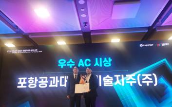 포스텍홀딩스, ‘2025 창업기획자 유공포상’ 중소벤처기업부 장관 표창 수상