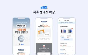 삼쩜삼, 세무 넘어 보험·통신·상조까지...‘생활밀착 플랫폼’ 전환 가속