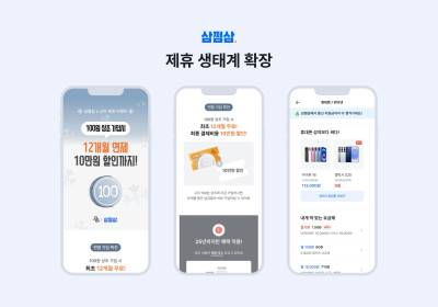 삼쩜삼, 세무 넘어 보험·통신·상조까지...‘생활밀착 플랫폼’ 전환 가속