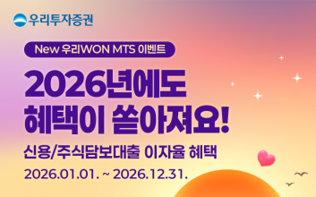 우리투자증권, 연 3.9% 대출 우대금리 내년말까지 연장