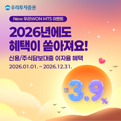 우리투자증권, 연 3.9% 대출 우대금리 내년말까지 연장