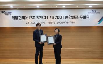 세방전지, 윤리·준법 경영시스템 국제 표준 통합 인증 획득...인증서 수여식 진행