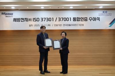 세방전지, 윤리·준법 경영시스템 국제 표준 통합 인증 획득...인증서 수여식 진행