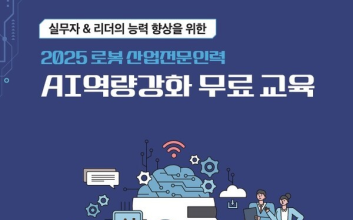 한국IT비즈니스진흥협회, 로봇·AI 실무형 인재 양성 목표 대비 초과 성과 달성, 산업현장 즉시 투입 가능한 교육성과 입증