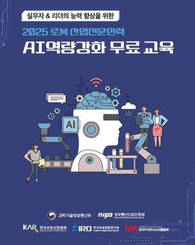 한국IT비즈니스진흥협회, 로봇·AI 실무형 인재 양성 목표 대비 초과 성과 달성, 산업현장 즉시 투입 가능한 교육성과 입증