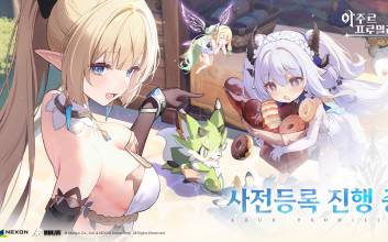 넥슨, 신작 판타지 월드 RPG ‘아주르 프로밀리아’ 국내 퍼블리싱 계약 체결