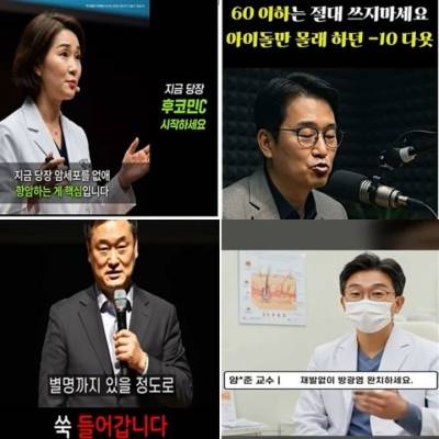 "의사들만 아는 비밀" "60세 이상만 드세요'…유튜브 전문가들 믿었는데