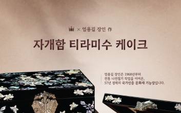 할리스, 엄용길 기능장 협업 ‘자개함 티라미수 케이크’ 사전 예약