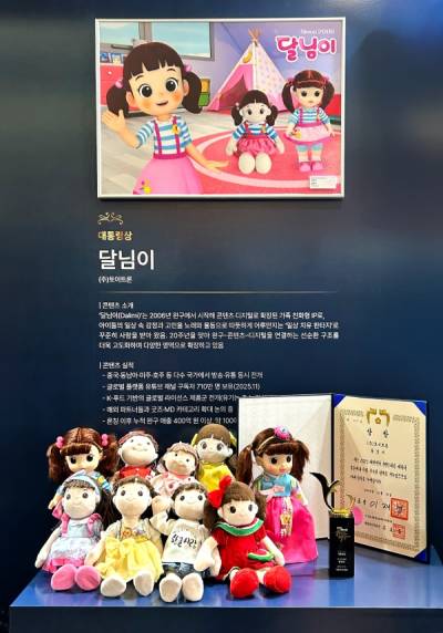 토이트론, 20년 국민 캐릭터 ‘달님이’로 대한민국 콘텐츠 대상 ‘대통령상’ 수상 영예