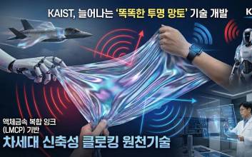 해리포터 '투명망토' 진짜 나오나…카이스트, 액체금속 잉크 개발