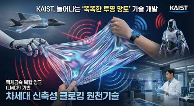 해리포터 '투명망토' 진짜 나오나…카이스트, 액체금속 잉크 개발