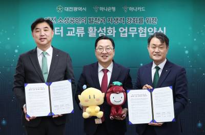 하나은행, 대전시와 '데이터 교류 활성화 위한 업무협약' 체결… "소상공인 지원"