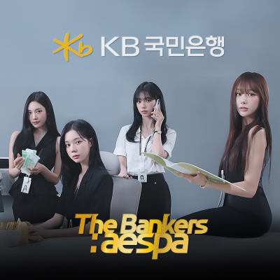 은행원으로 변신한 에스파…국민은행, 웹예능 ‘The Bankers’ 공개