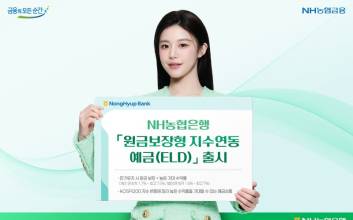 NH농협은행, 최고 7.5% '원금보장형 지수연동예금' 출시