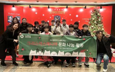 아이엠아이, ‘크리스마스매니아’ 연말 봉사활동 진행…아동·청소년과 따뜻한 동행