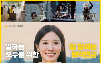 “박은빈 효과” KB국민은행, 퇴직연금 광고 3000만 조회 수 돌파