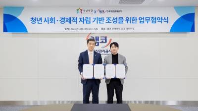 청년재단, 한국자산관리공사와 청년의 사회ㆍ경제적 자립 기반 조성 위한 업무협약 체결