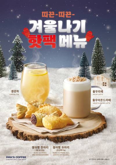 빽다방, ‘율무라떼·생강차·붕어빵’ 등 겨울 시즌 신메뉴 4종 출시
