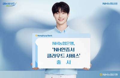 농협은행, NH인증서 클라우드 서비스 출시