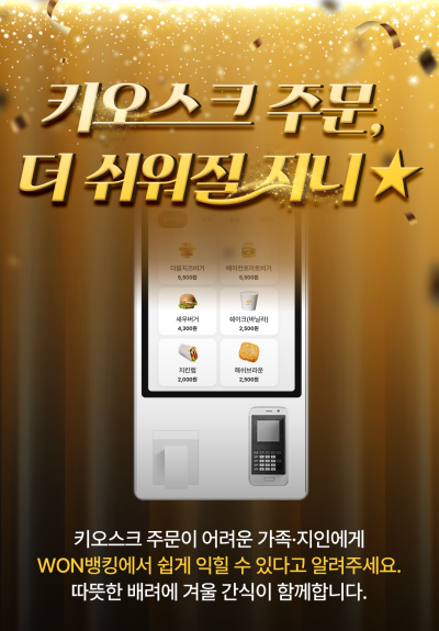 우리은행, 시니어 ‘키오스크 체험’…디지털 접근성 높여