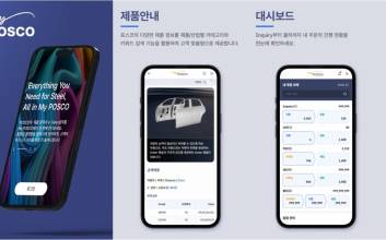 포스코, 고객 맞춤형 통합 플랫폼 ‘마이 포스코’ 오픈