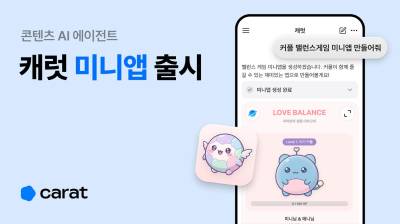 생성형 AI 플랫폼 ‘캐럿’, 대화형 ‘AI 미니앱’ 출시… “코딩 없이 앱 제작”
