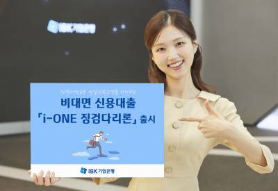 기업은행, 정책서민금융 성실상환자 대상 ‘i-ONE 징검다리론’ 출시