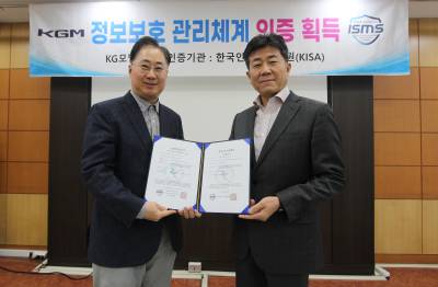 KGM, ISMS 인증 획득…고객 디지털 서비스 보안 강화