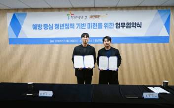 청년재단x온기, 예방 중심 청년정책 기반 마련을 위한 업무협약 체결