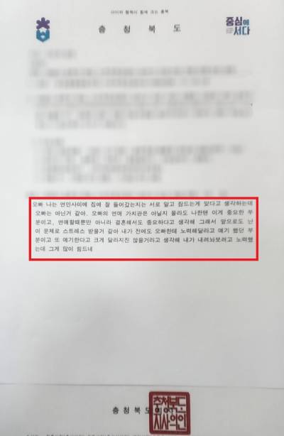 "오빠, 나는 연인 사이에…" 충북 공식 공문에 뜬 연애편지, 왜?