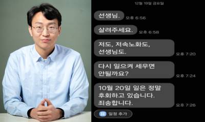 정희원 박사, 女연구원 스토킹 신고 후 “후회한다” 문자 논란