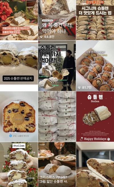 “케이크 대신 ‘이것’”…연말 풍경 바꾼 ‘슈톨렌’ 