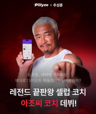 필라이즈, ‘AI 추성훈’ 코치 영입… 초개인화 다이어트 서비스 선보여