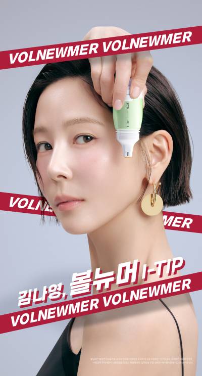 클래시스, 김나영과 손잡고 ‘볼뉴머’ 브랜드 이미지 강화