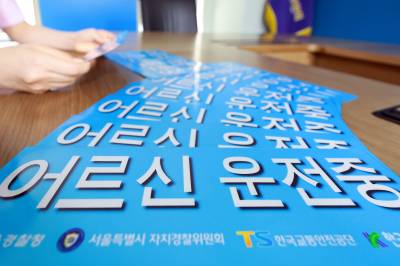 고령자 교통사고 10년새 2배…“면허 반납, 사고감소 효과”