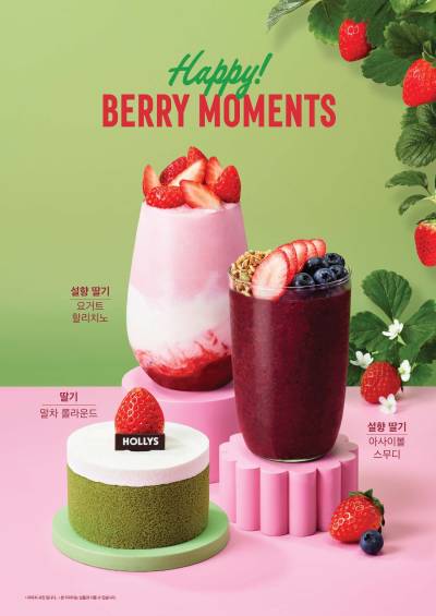 할리스, ‘설향 딸기’ 활용 신메뉴 출시