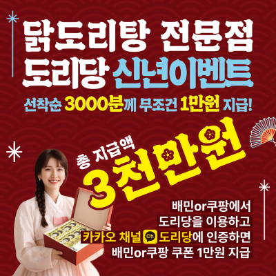 도리당, 배달 앱 포토리뷰 참여 시 '1만원 식사 지원' 이벤트 실시