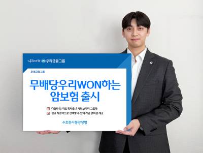 우리금융 동양생명, ‘(무)우리WON하는암보험’ 출시