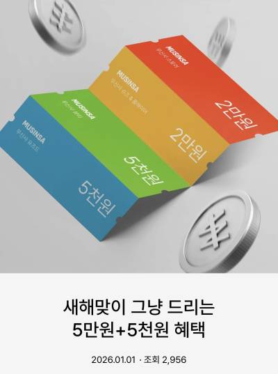 "우리는 '그냥'~"…무신사, '쿠팡 저격' 후 대박 났다