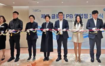 외국인 자산가 잡는다…우리은행, ‘제주글로벌PB영업점’ 개점