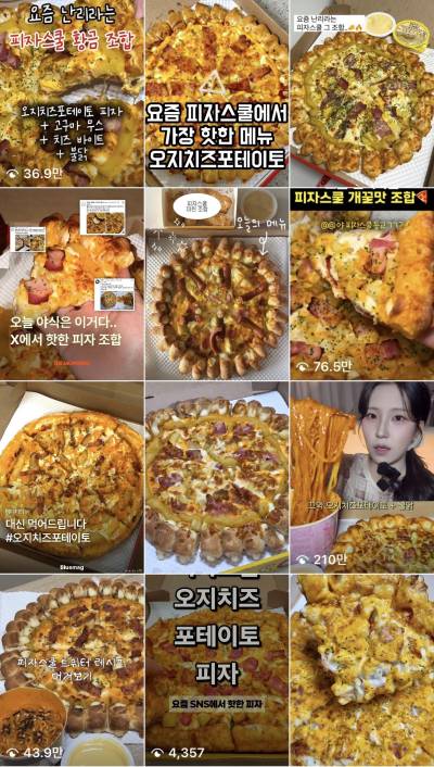 “2만원의 행복”…SNS 장악한 피자스쿨 ‘꿀조합’ 