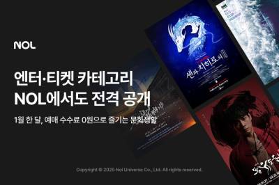 “1월 내내 예매 수수료 무료”…NOL, 공연·전시 카테고리 오픈
