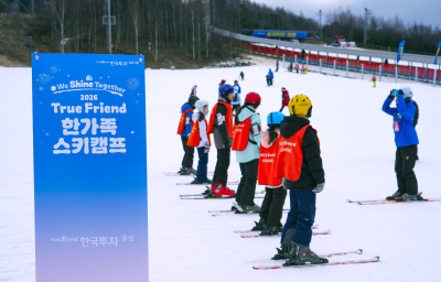 한국투자증권, ‘2026 트루프렌드 한가족 스키캠프’ 개최