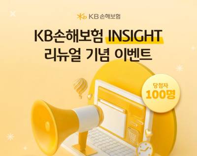 KB손보, 공식 블로그 '리뉴얼' 기념 방문 인증 이벤트 진행