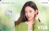 하나은행, 안유진 사진 담은 나라사랑카드 출시