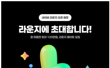 네이버의 승부수 ‘라운지’, AI 시대 새로운 소통 광장으로 자리매김할까