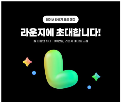 네이버의 승부수 ‘라운지’, AI 시대 새로운 소통 광장으로 자리매김할까