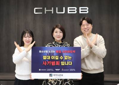 처브그룹 라이나손해보험, ‘청소년 불법도박 근절 릴레이 캠페인’ 동참