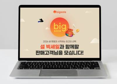 G마켓, ‘설 빅세일’ 참여 셀러 물류운영비 50% 할인