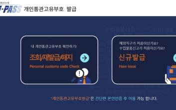 쿠팡 사태 이후 칼 빼든 관세청… 해외직구 통관 '이중 검증' 도입